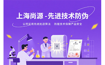 防伪技术