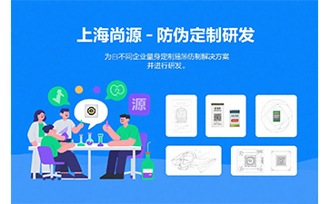 防伪定制