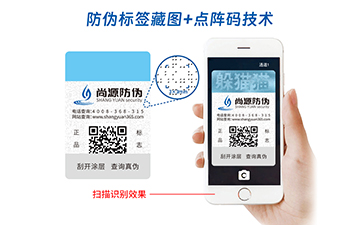防伪标签哪家好？上海尚源优势尽显