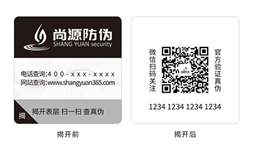 双层防伪标签：双重防护构建防伪新高度