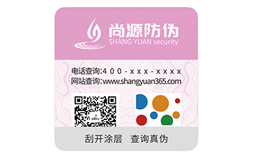 防伪标志