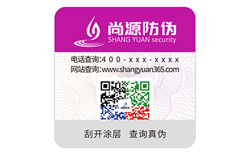 防伪