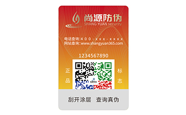防伪码
