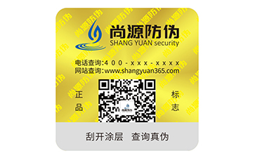 不干胶防伪