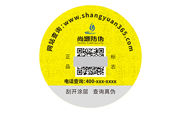 一物一码防伪标签
