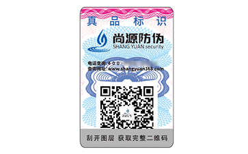 数码防伪标识