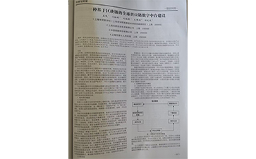 重磅！上海尚源区块链防伪成果登《科学与财富》杂志社