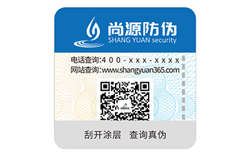 一物一码防伪标签