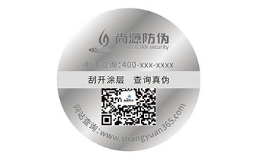 激光防伪标签