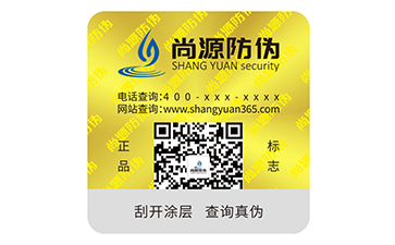 激光防伪标识
