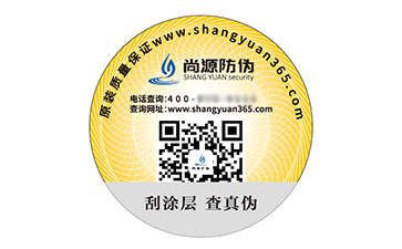 一物一码防伪标签