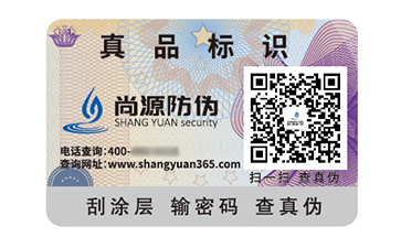 尚源防伪标签：企业发展的全方面助力者