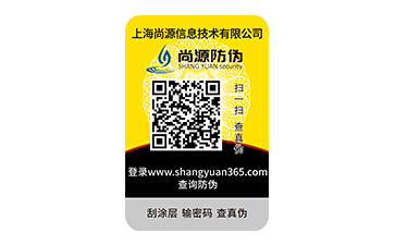 二维码防伪标志