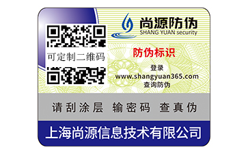 二维码防伪标志