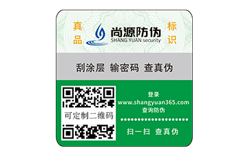 二维码防伪标签