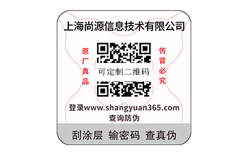 二维码防伪标识