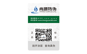 数码防伪标志