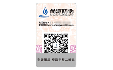 不干胶防伪标识