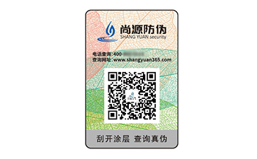 不干胶防伪标识