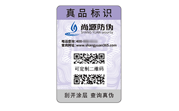 防伪