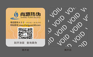 VOID防伪标识