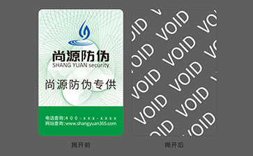 VOID防伪标志