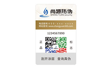 防伪