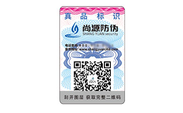 塑膜防伪