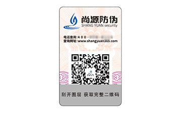 塑膜防伪标志