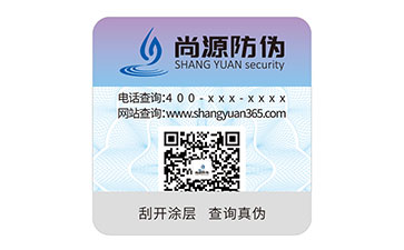 不干胶防伪标识