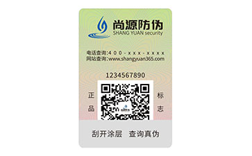 不干胶防伪标志