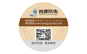 不干胶防伪标签