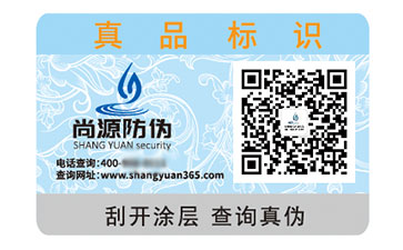 一物一码防伪标志