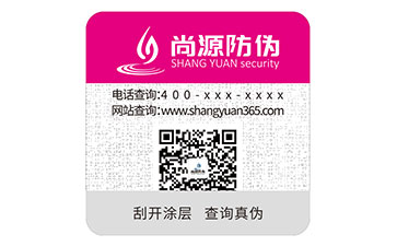二维码防伪标签