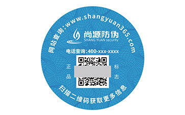 二维码防伪
