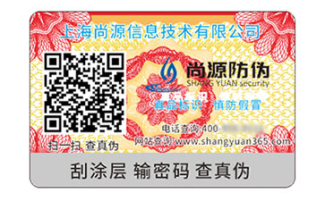 不干胶防伪标签：实用特性凸显的优势效果