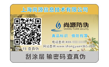 不干胶防伪标志