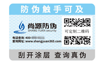 数码防伪