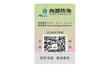 一物一码防伪标志