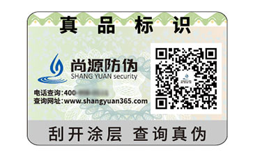 二维码防伪标签：数字化时代的有效防伪优选