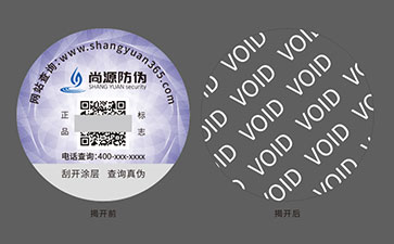 VOID防伪标签