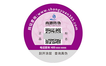 数码防伪标识