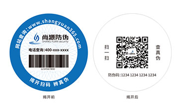 双层防伪标签