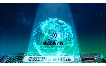 上海尚源防伪标签：以科技为墨，绘制品牌信任图谱