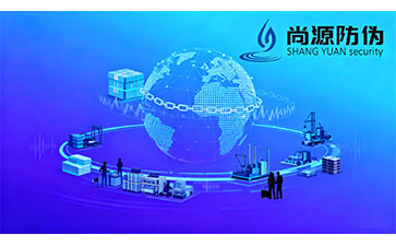 上海尚源防伪溯源系统：以科技构建全链路数字信任生态